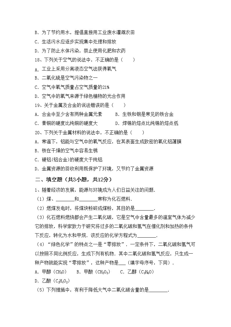 鲁教版九年级化学(上册)期中试卷及答案（最新）第3页