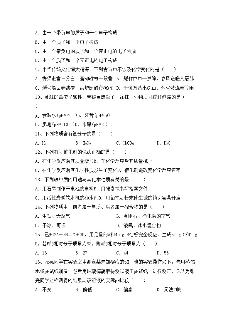 鲁教版九年级化学(上册)期中试卷及参考答案（精品）第2页