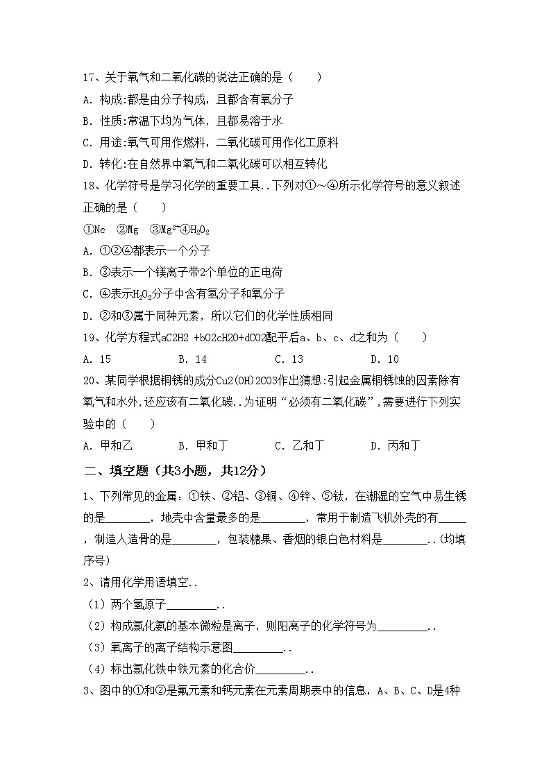 鲁教版九年级化学(上册)期中试卷及参考答案（精品）第3页