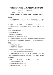 鲁教版九年级化学(上册)期中摸底考试及答案练习题