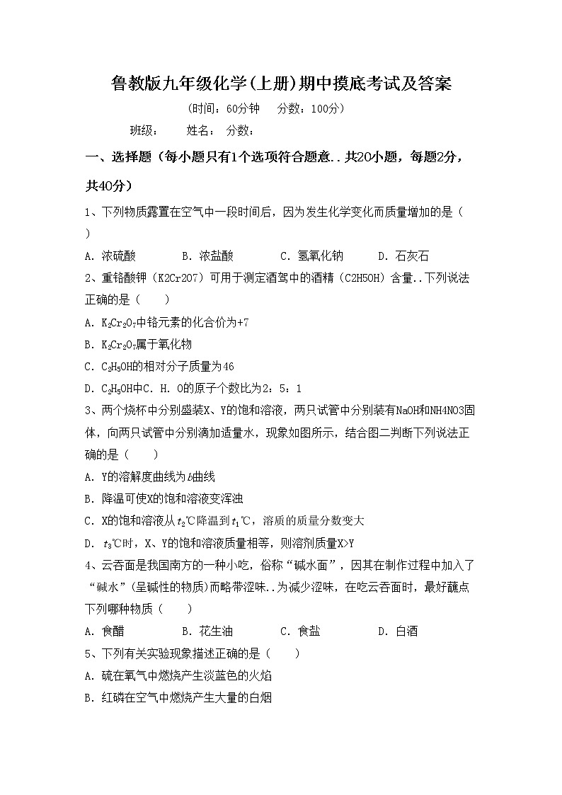 鲁教版九年级化学(上册)期中摸底考试及答案练习题第1页