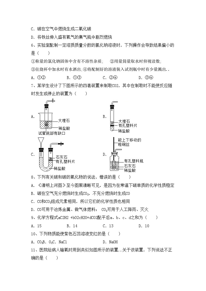鲁教版九年级化学(上册)期中摸底考试及答案练习题第2页