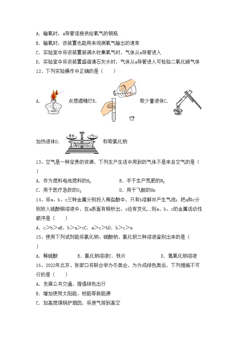 鲁教版九年级化学(上册)期中摸底考试及答案练习题第3页