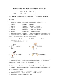 鲁教版九年级化学(上册)期中试卷及答案（学生专用）