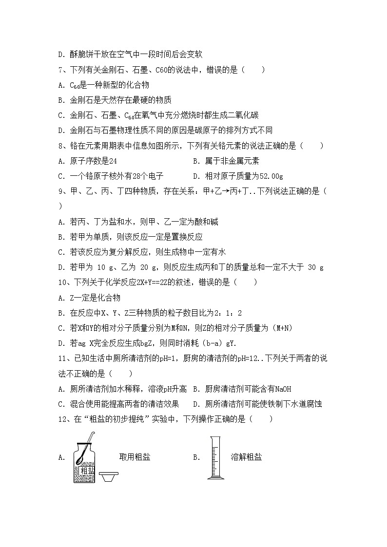 鲁教版九年级化学(上册)期中卷及答案第2页