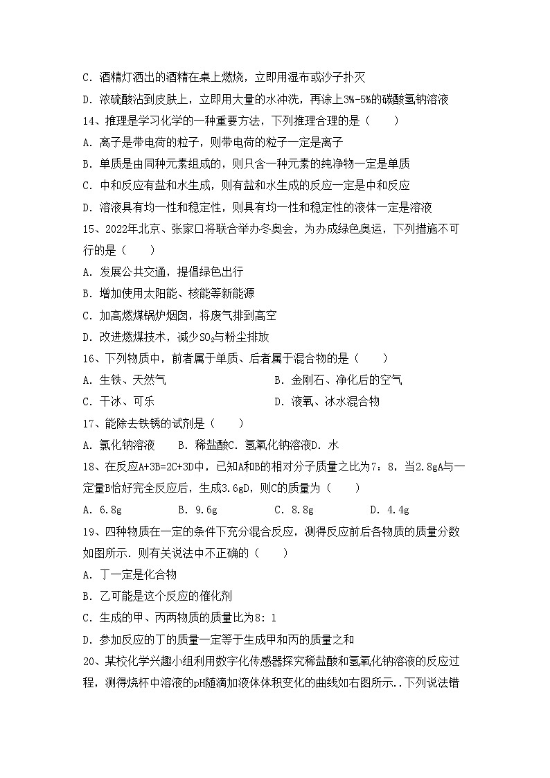 鲁教版九年级化学(上册)期中试题（附答案）第3页