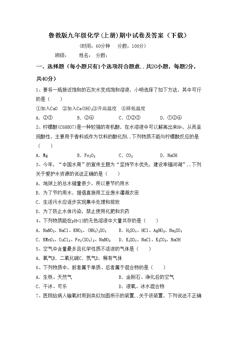 鲁教版九年级化学(上册)期中试卷及答案（下载）第1页