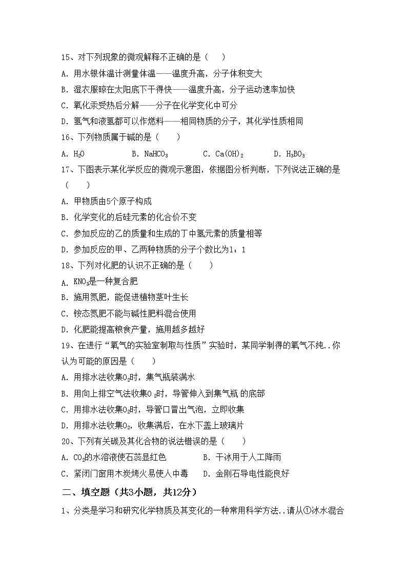 鲁教版九年级化学(上册)期中试卷及答案（下载）第3页