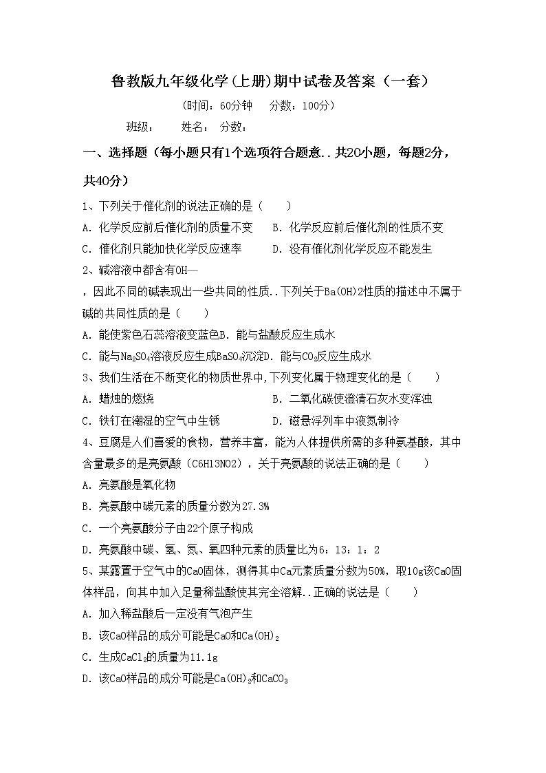 鲁教版九年级化学(上册)期中试卷及答案（一套）第1页