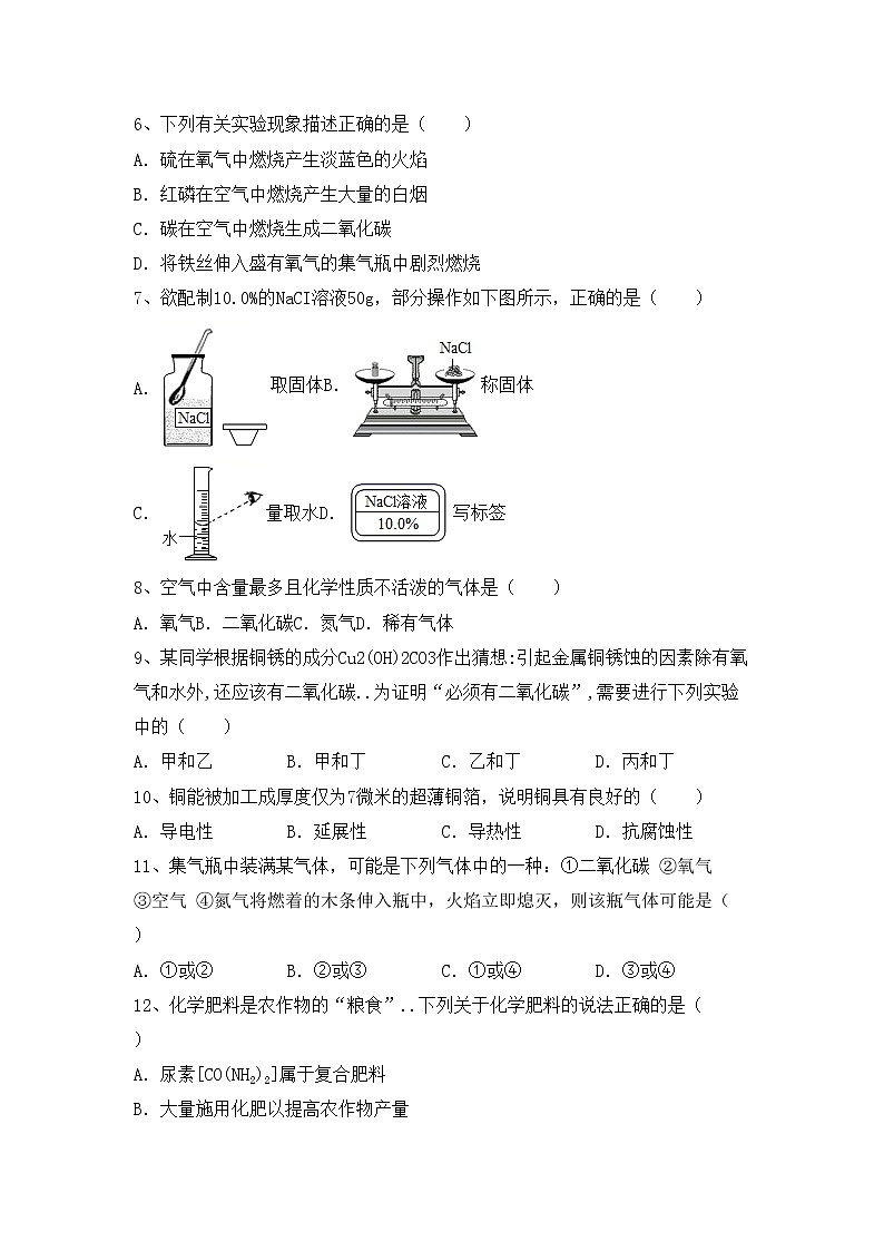 鲁教版九年级化学(上册)期中试卷及答案（一套）第2页