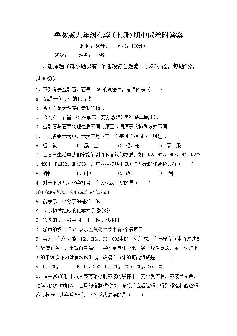 鲁教版九年级化学(上册)期中试卷附答案第1页
