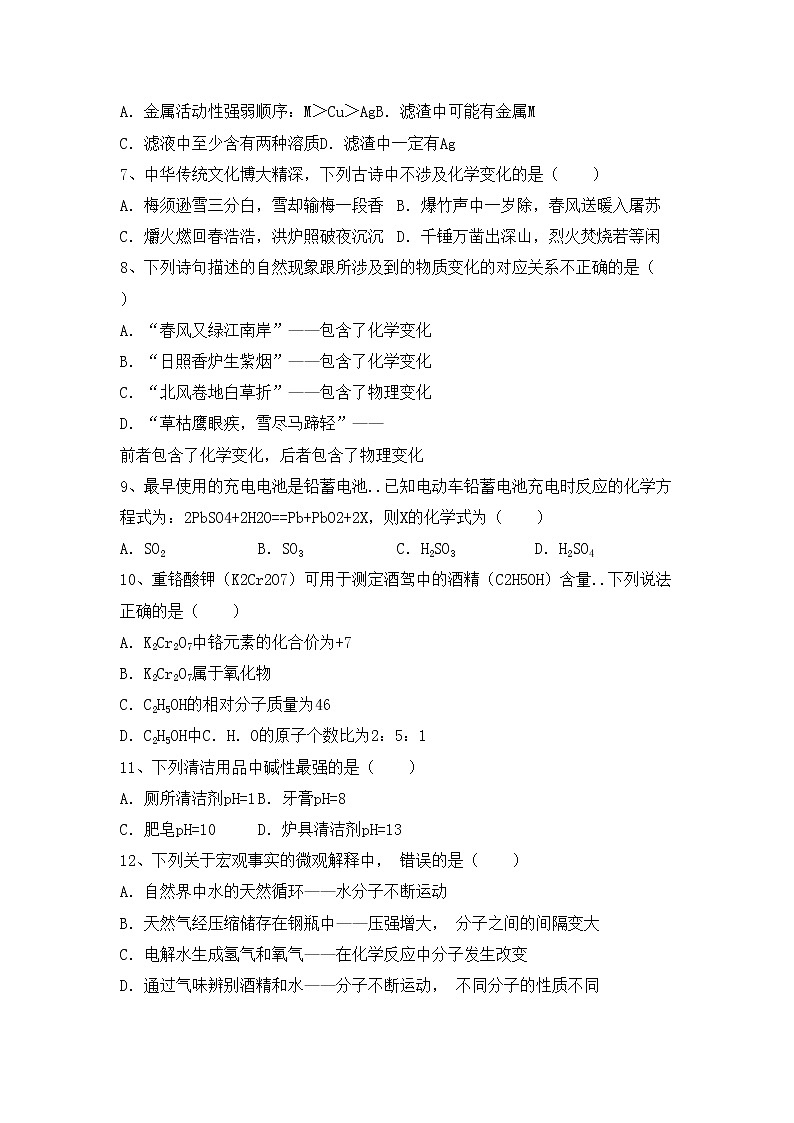 鲁教版九年级化学(上册)期中试卷附答案第2页