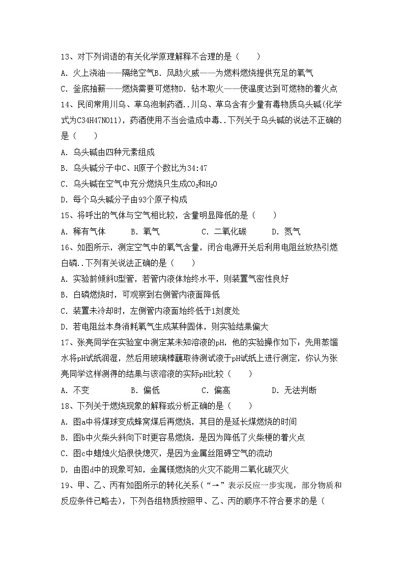 鲁教版九年级化学(上册)期中试卷附答案第3页