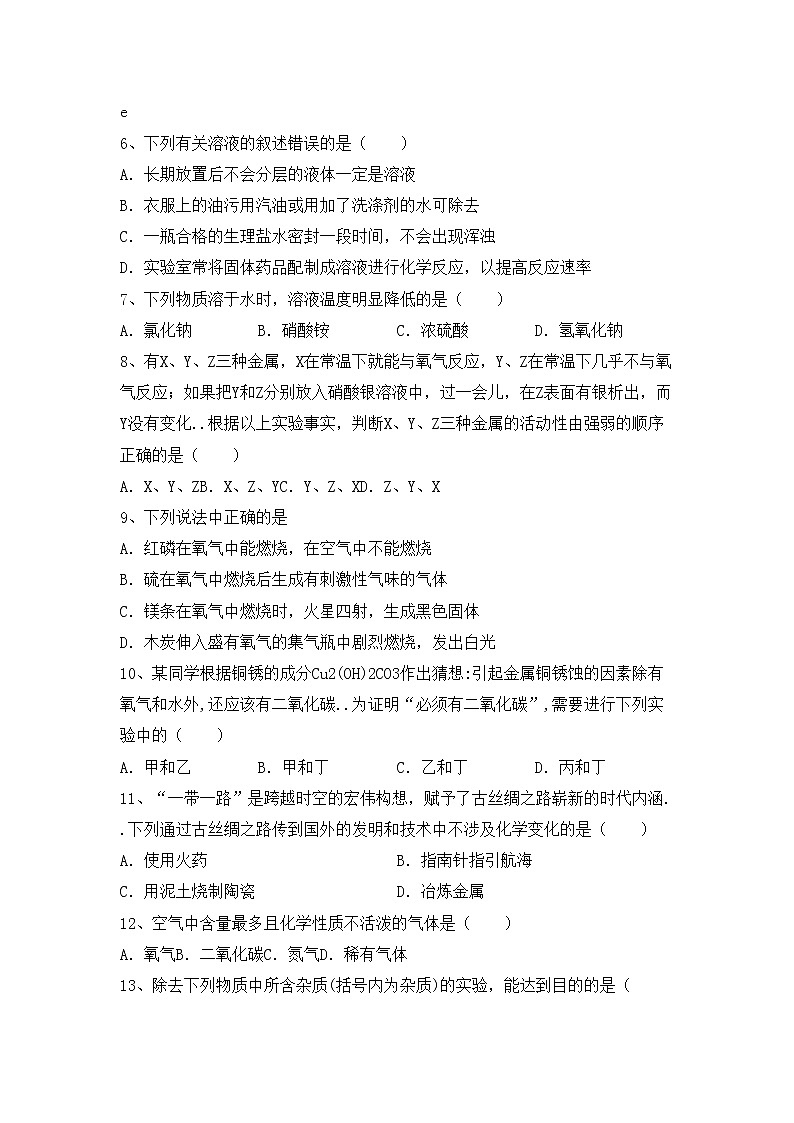 鲁教版九年级化学(上册)期中试题及答案（必考题）第2页