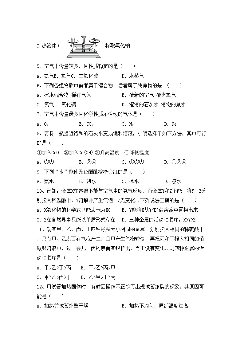 鲁教版九年级化学(上册)期中练习题及答案第2页