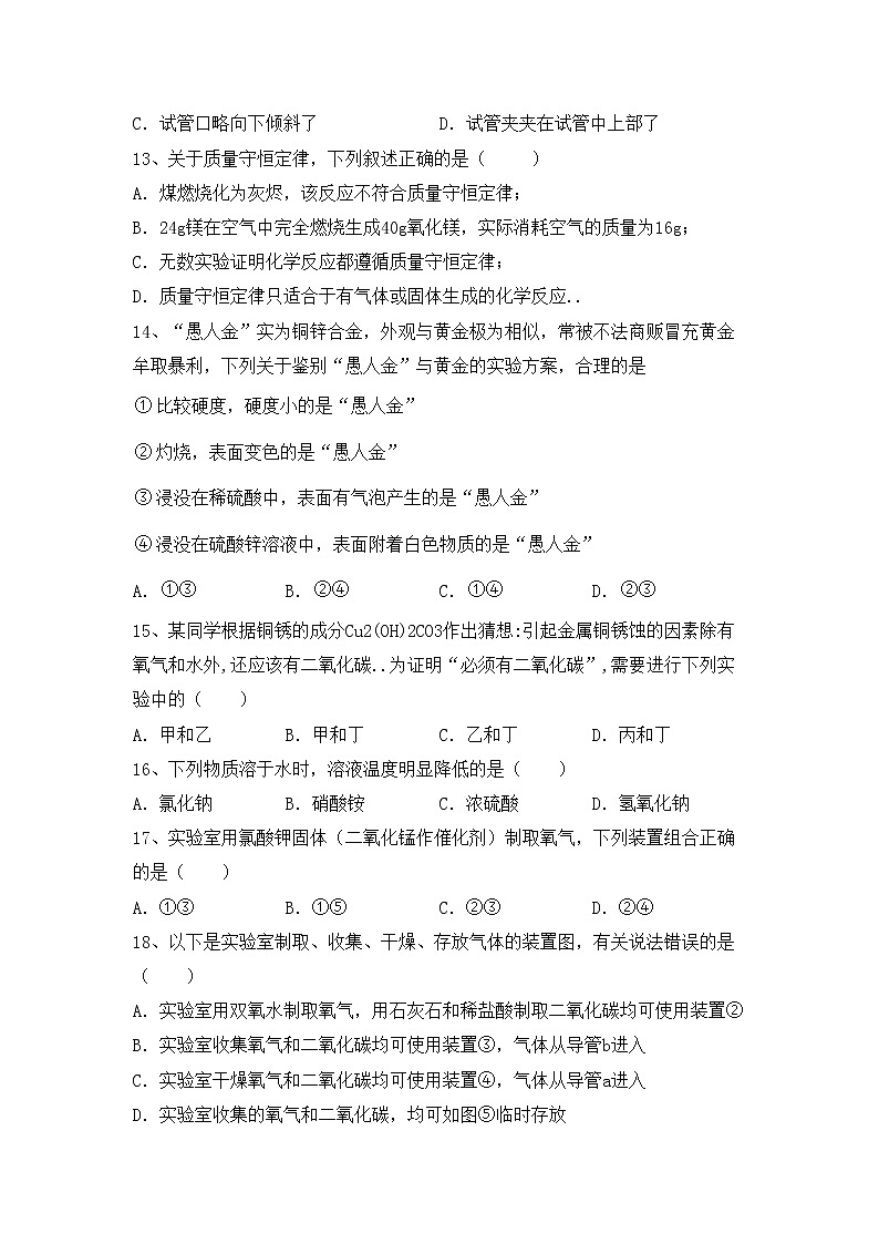 鲁教版九年级化学(上册)期中练习题及答案第3页