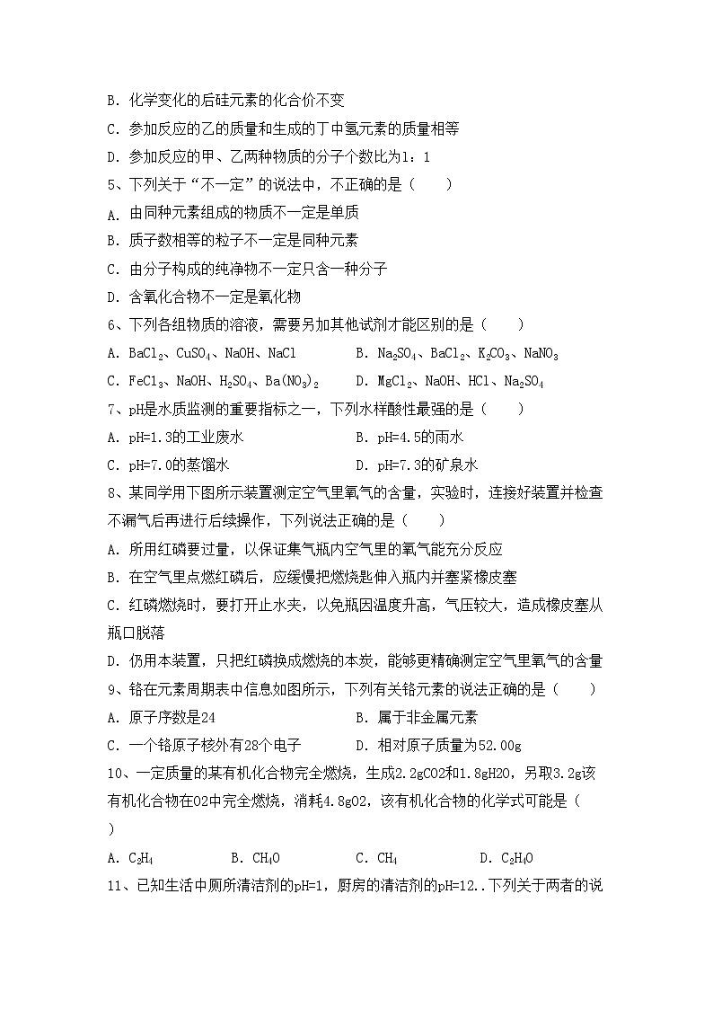 鲁教版九年级化学(上册)期中试卷及答案第2页