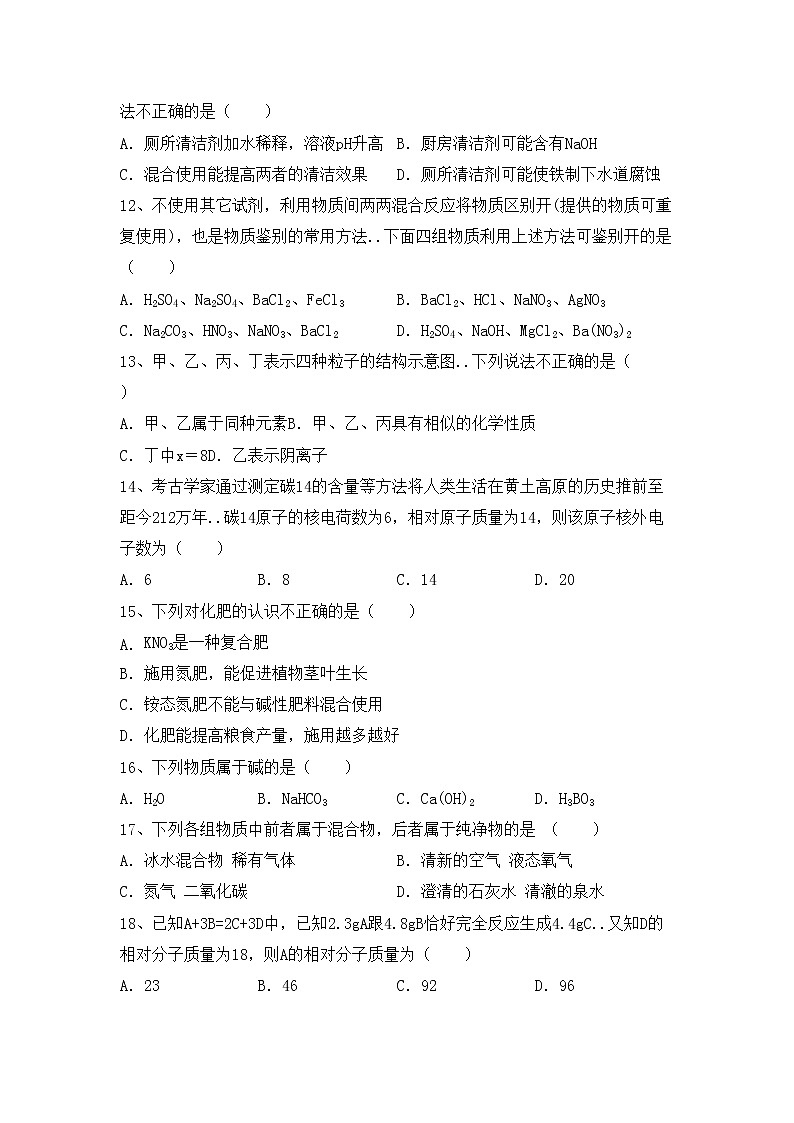鲁教版九年级化学(上册)期中试卷及答案第3页