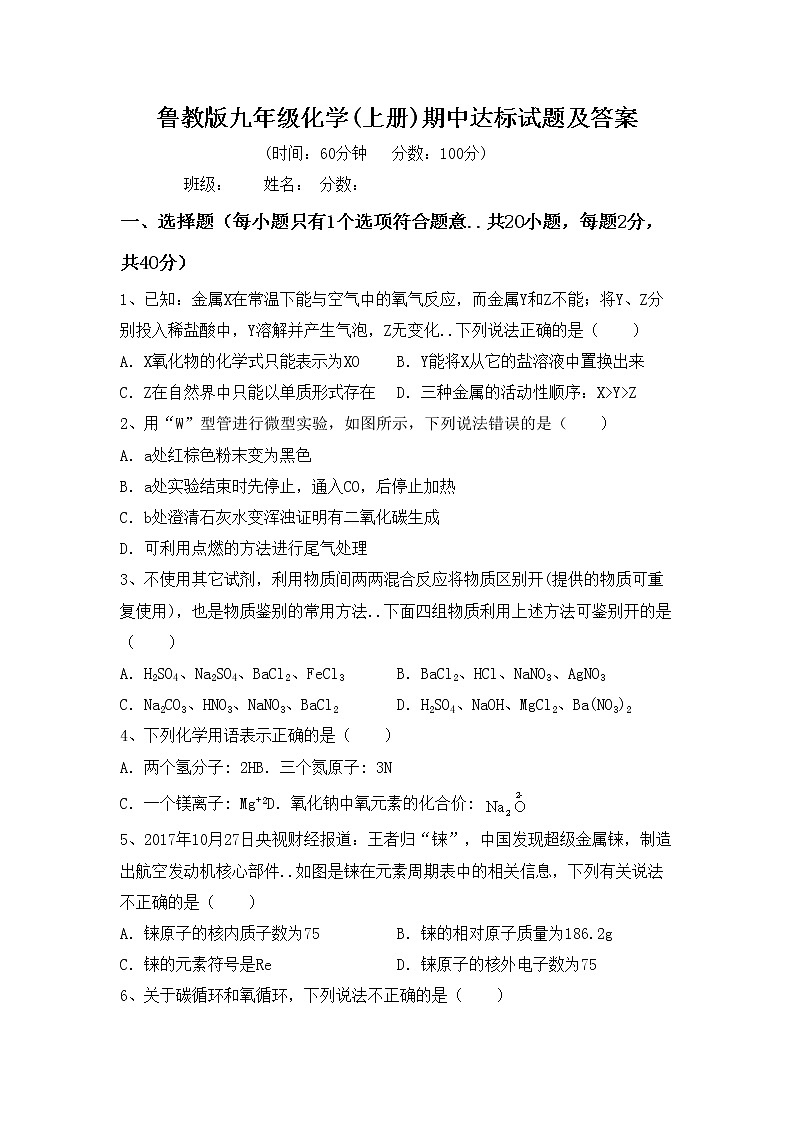 鲁教版九年级化学(上册)期中达标试题及答案第1页