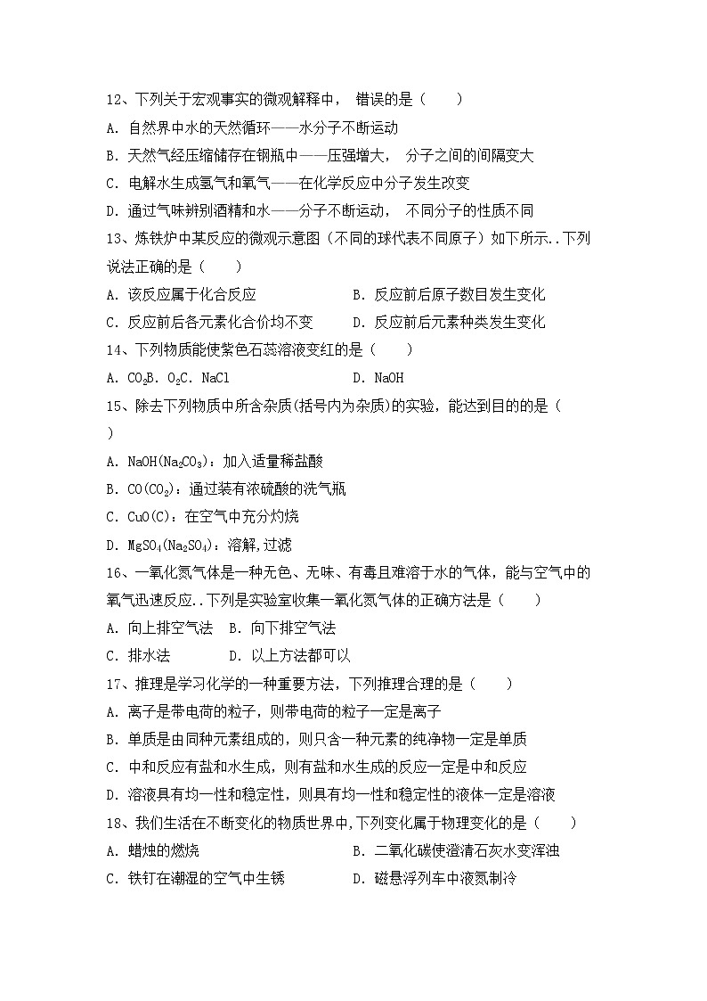 鲁教版九年级化学(上册)期中达标试题及答案第3页