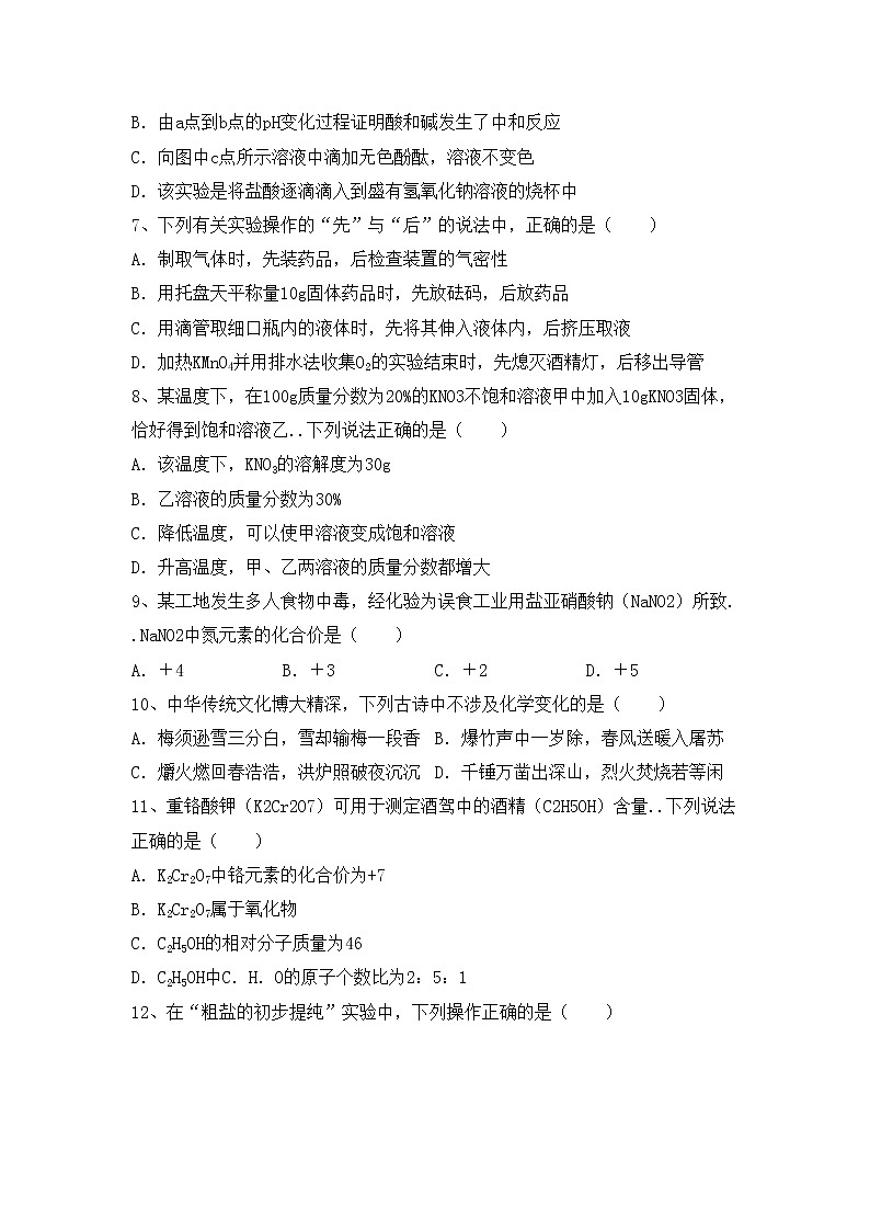 鲁教版九年级化学(上册)期中试题及答案（精编）第2页