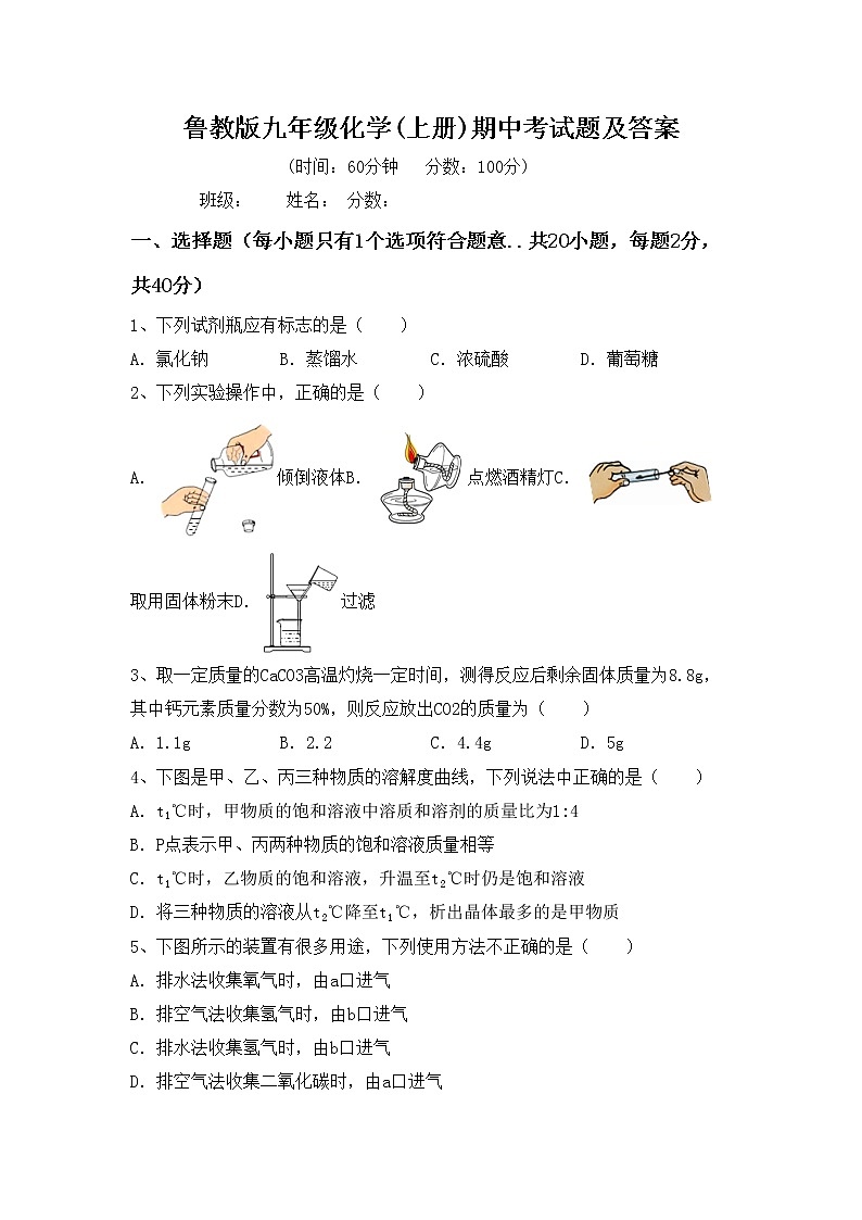 鲁教版九年级化学(上册)期中考试题及答案01