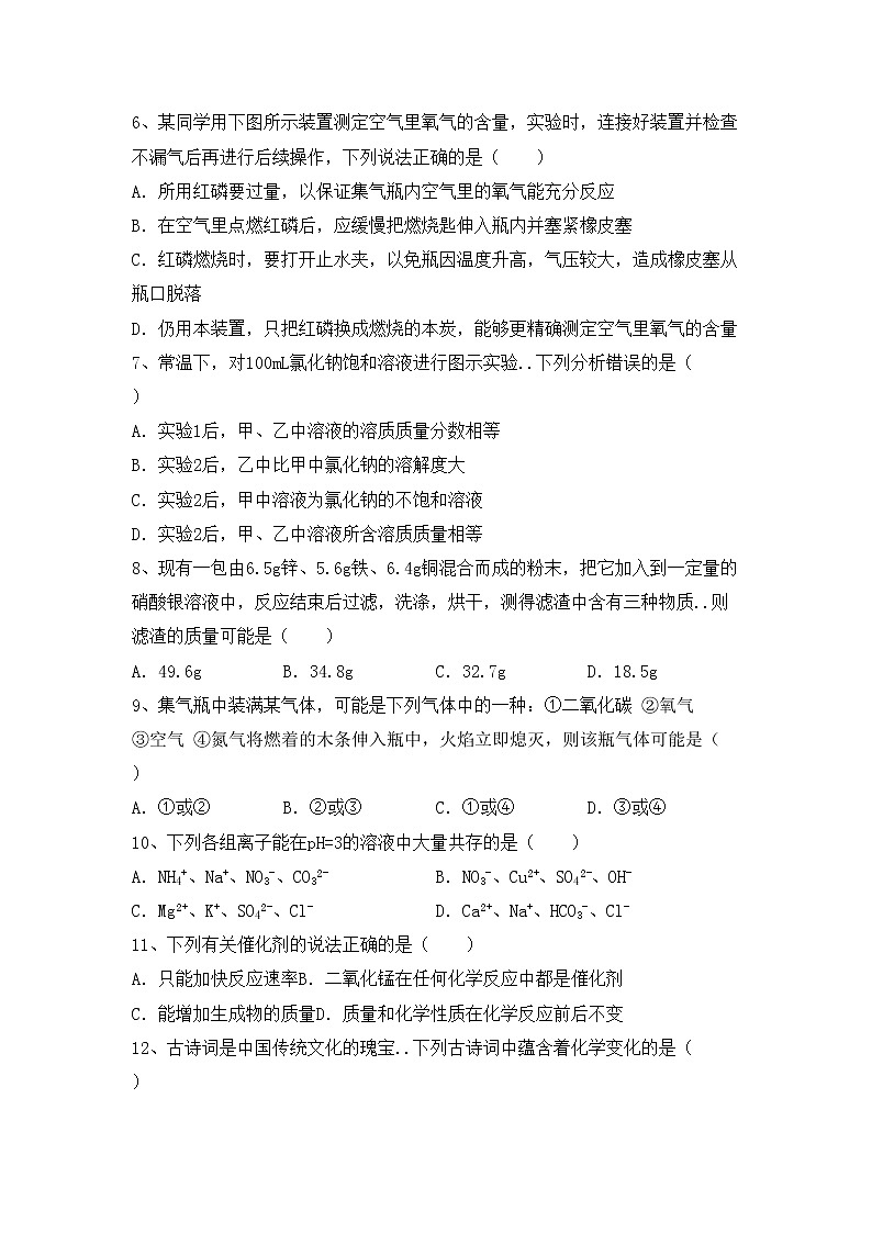 鲁教版九年级化学(上册)期中考试题及答案02