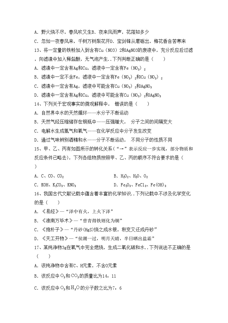 鲁教版九年级化学(上册)期中考试题及答案03