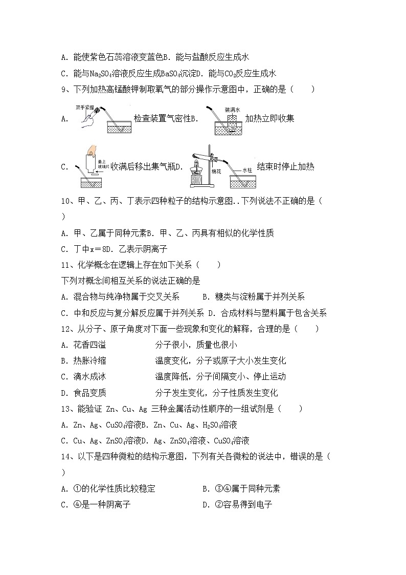 鲁教版九年级化学(上册)期中试卷及答案（汇总）第2页