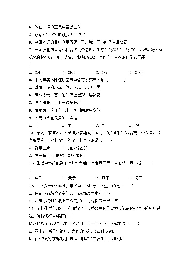 鲁教版九年级化学(上册)期中试题及答案（汇编）第2页