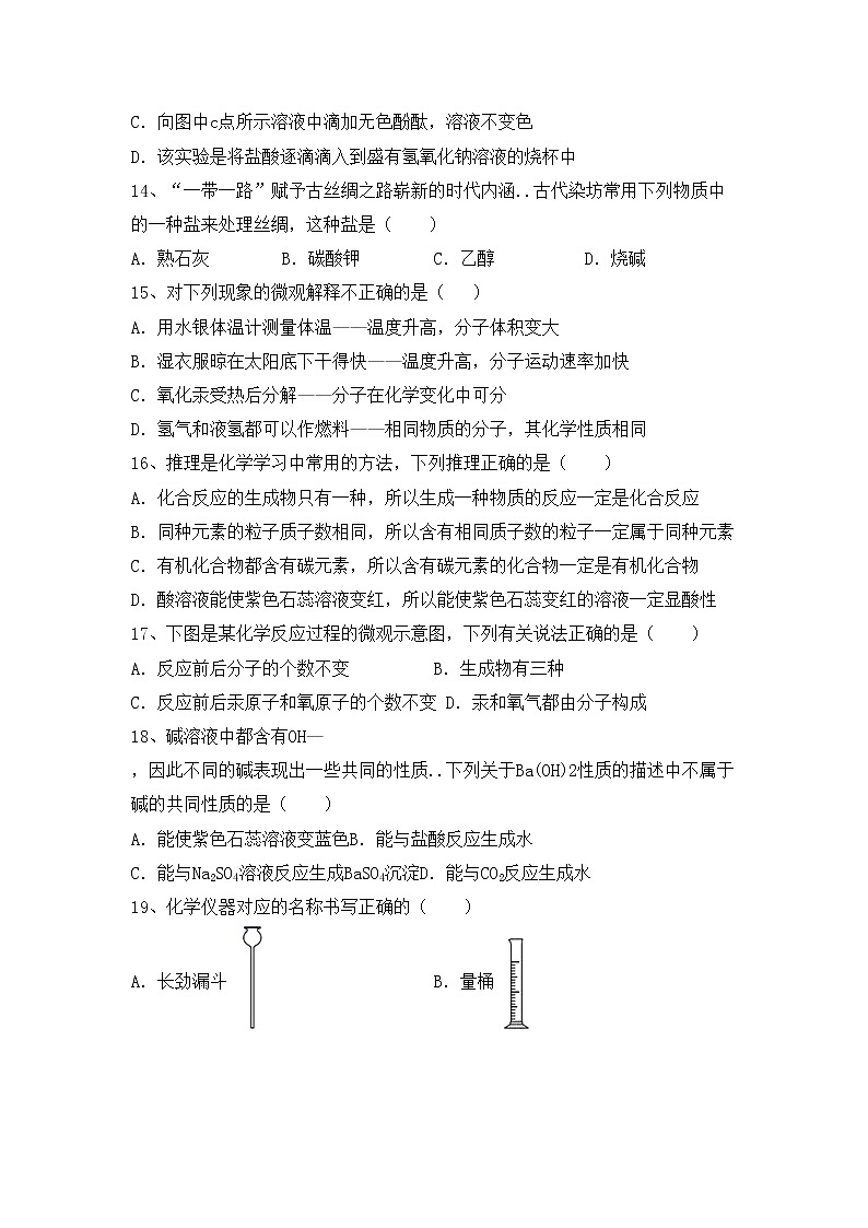 鲁教版九年级化学(上册)期中试题及答案（汇编）第3页