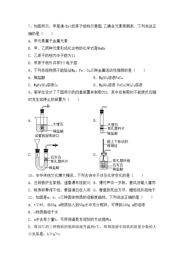 鲁教版九年级化学(上册)期中试题及答案（完整）第2页