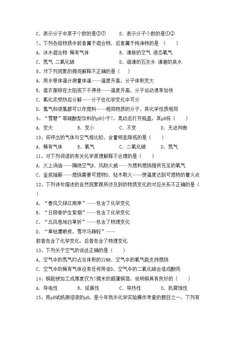 鲁教版九年级化学(上册)期中考试及答案练习题第2页