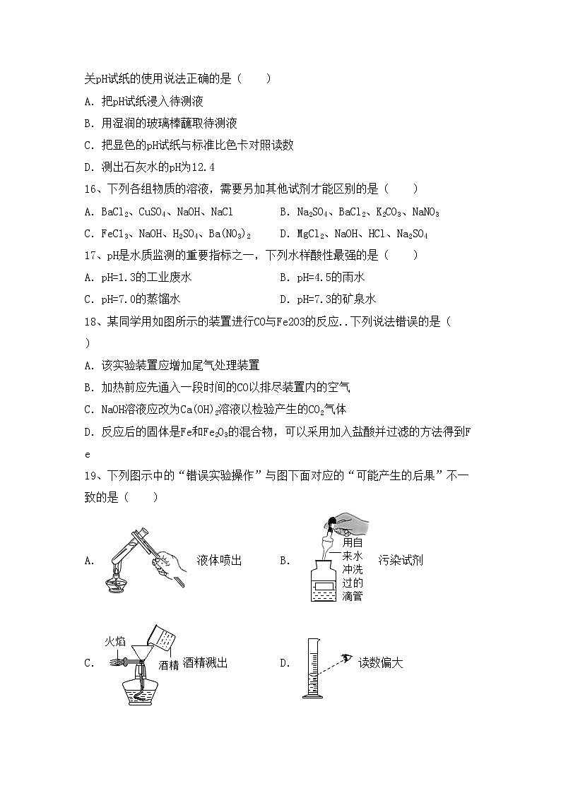 鲁教版九年级化学(上册)期中考试及答案练习题第3页