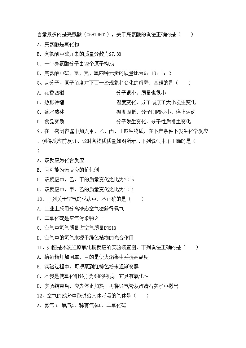 鲁教版八年级化学上册期中试卷加答案第2页