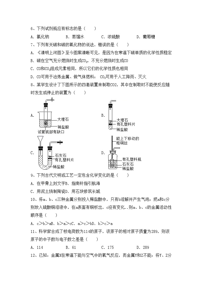 鲁教版九年级化学(上册)期中试题及答案（审定版）第2页