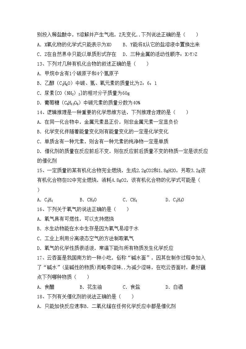 鲁教版九年级化学(上册)期中试题及答案（审定版）第3页
