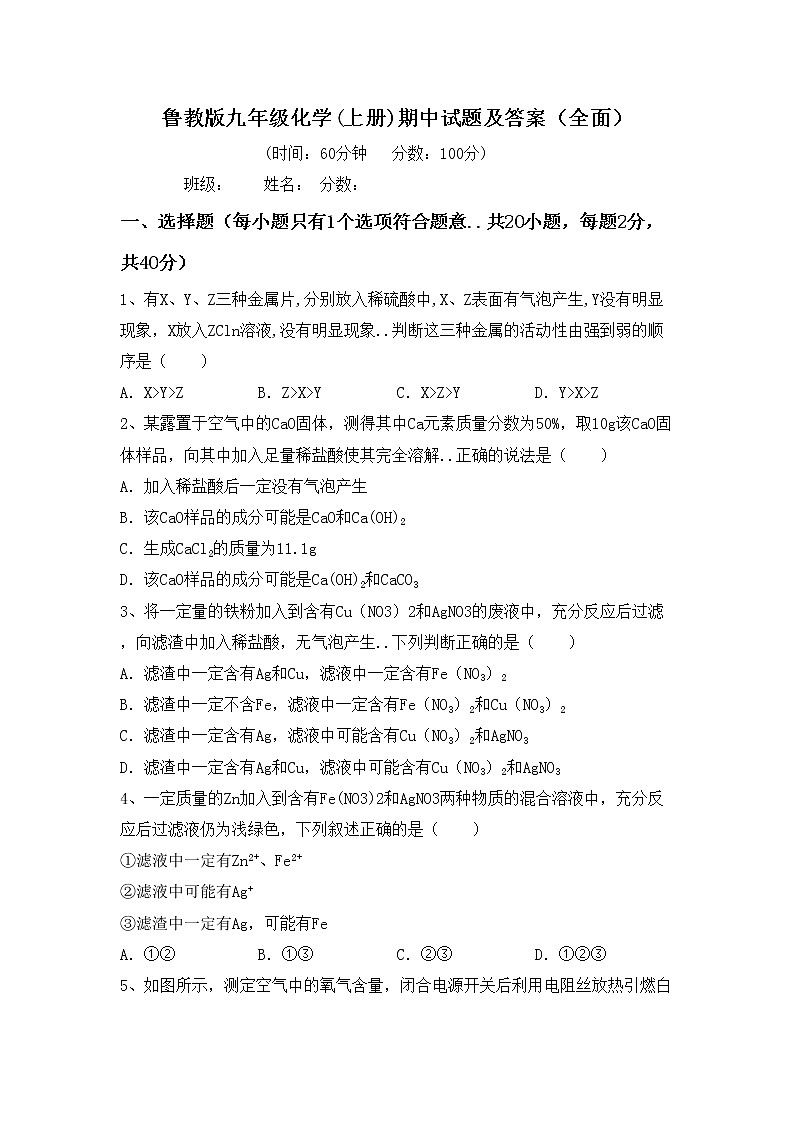 鲁教版九年级化学(上册)期中试题及答案（全面）第1页