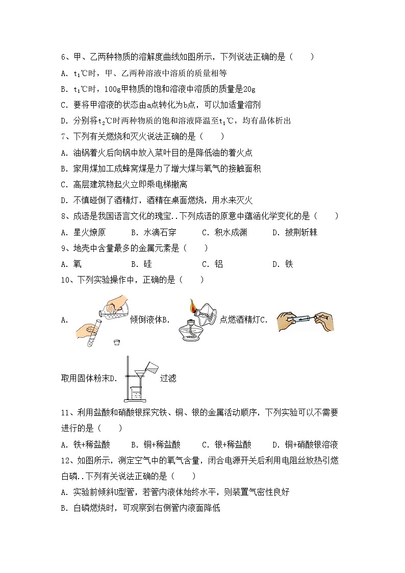 鲁教版九年级化学(上册)期中练习卷及答案第2页