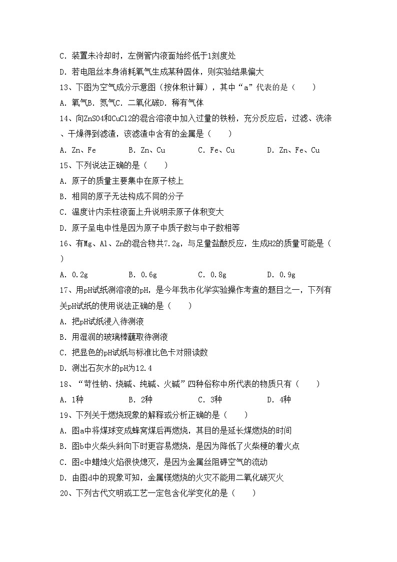 鲁教版九年级化学(上册)期中练习卷及答案第3页