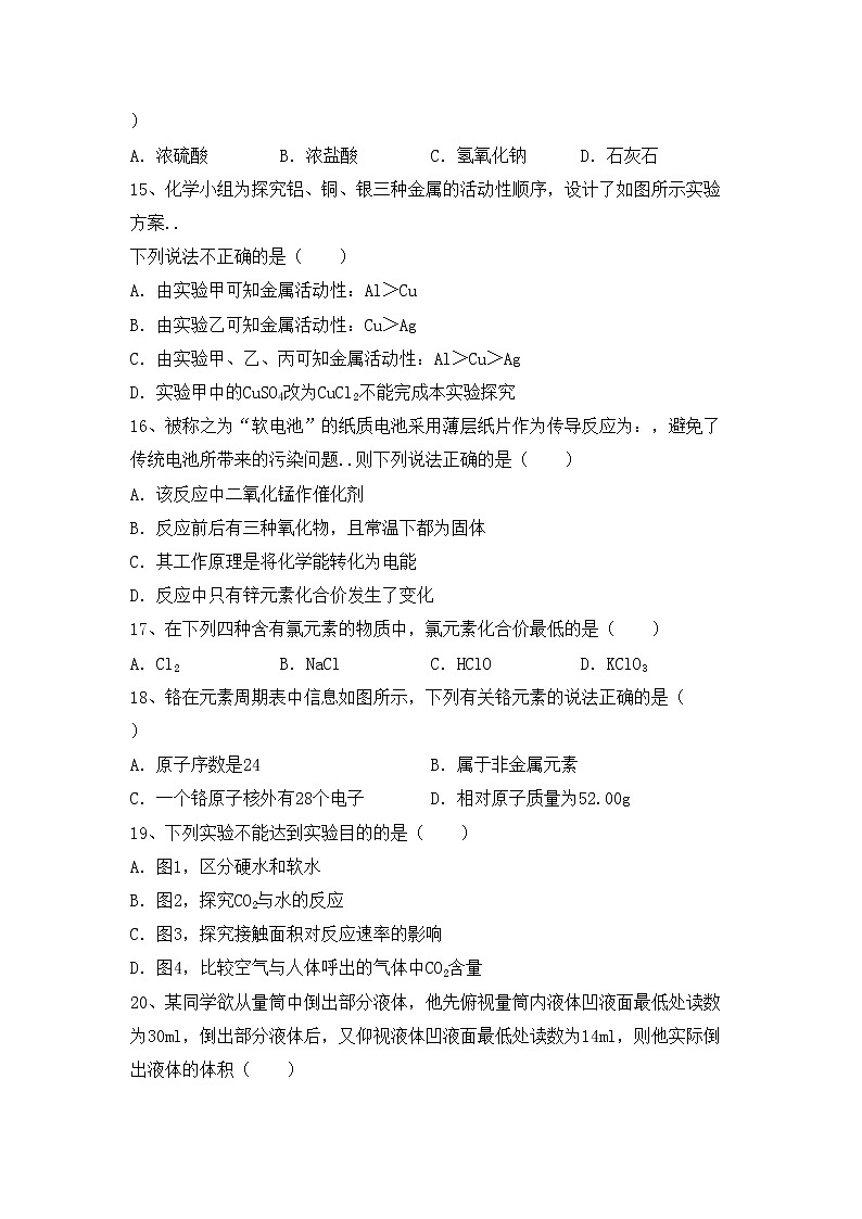 鲁教版九年级化学(上册)期中测试及答案第3页