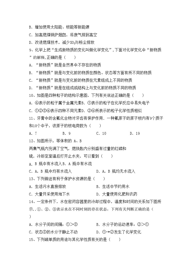 鲁教版八年级化学上册期中试卷及答案一第2页
