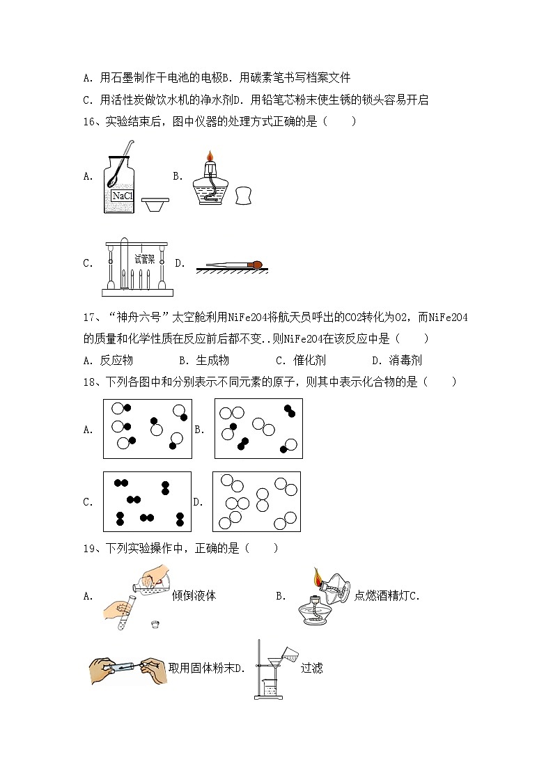 鲁教版八年级化学上册期中试卷及答案一第3页