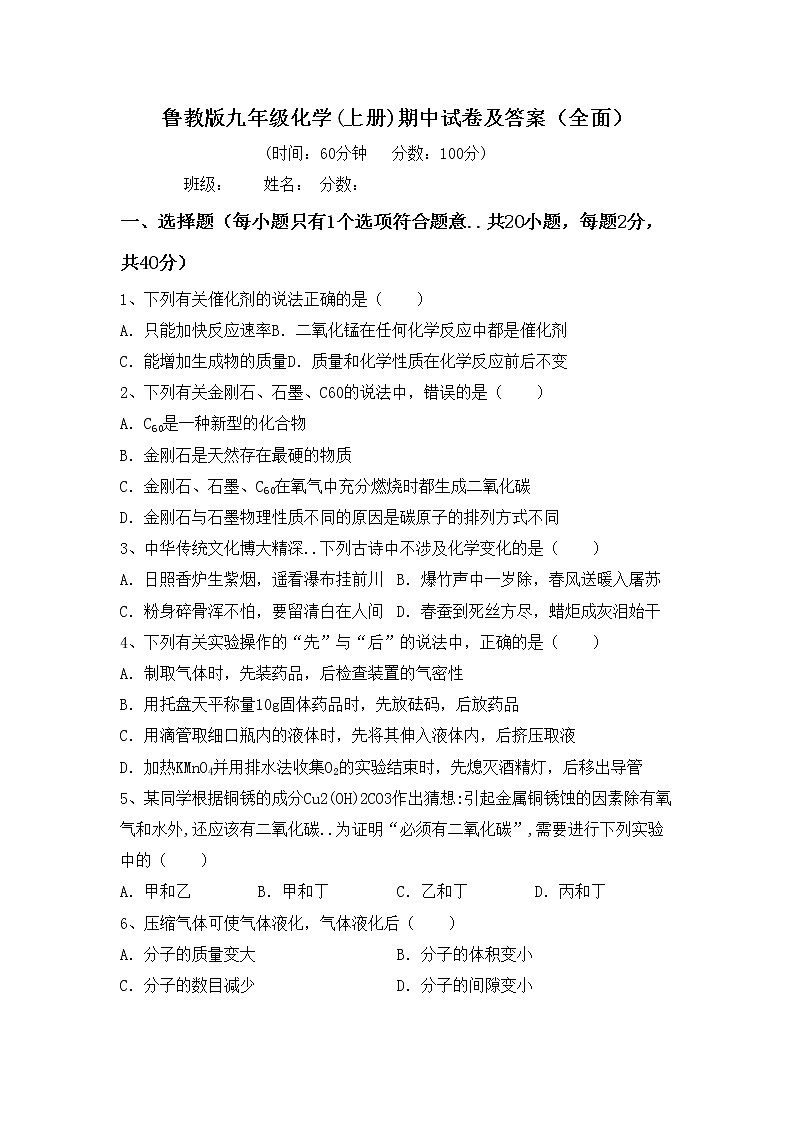 鲁教版九年级化学(上册)期中试卷及答案（全面）第1页