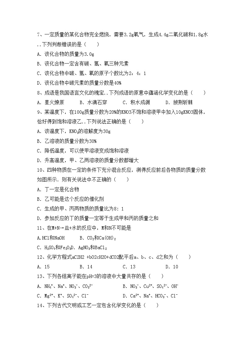 鲁教版九年级化学(上册)期中试卷及答案（全面）第2页