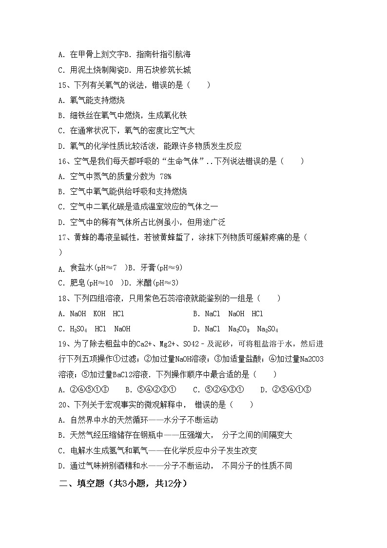 鲁教版九年级化学(上册)期中试卷及答案（全面）第3页