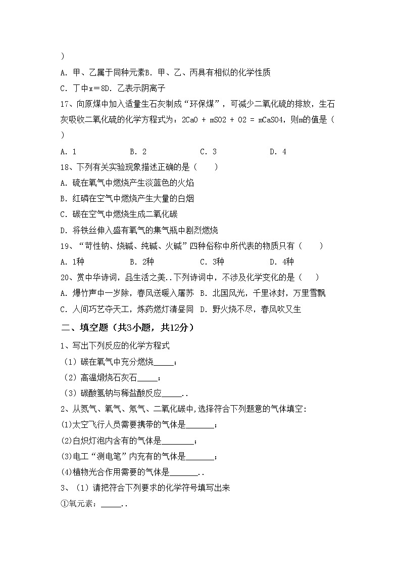 鲁教版九年级化学(上册)期中试卷及答案（汇编）第3页