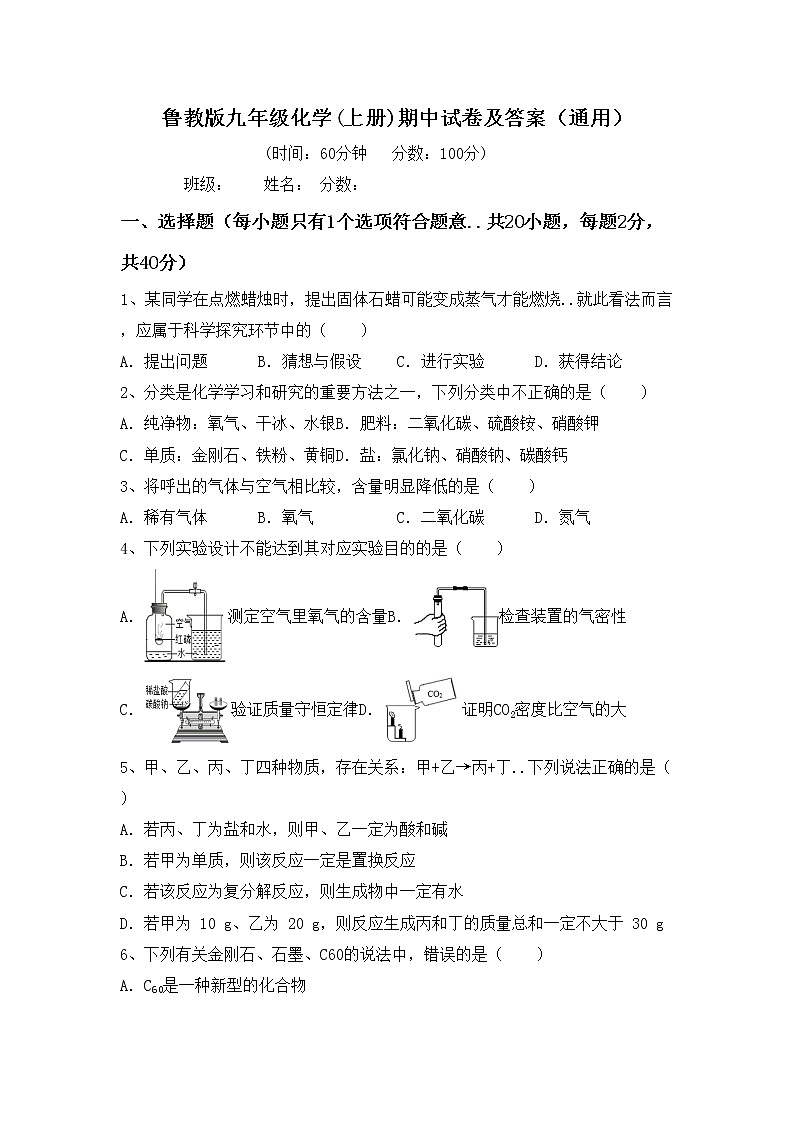 鲁教版九年级化学(上册)期中试卷及答案（通用）第1页