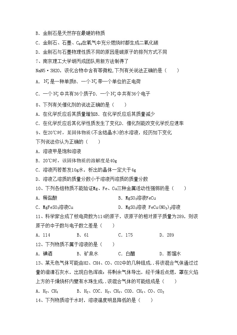 鲁教版九年级化学(上册)期中试卷及答案（通用）第2页