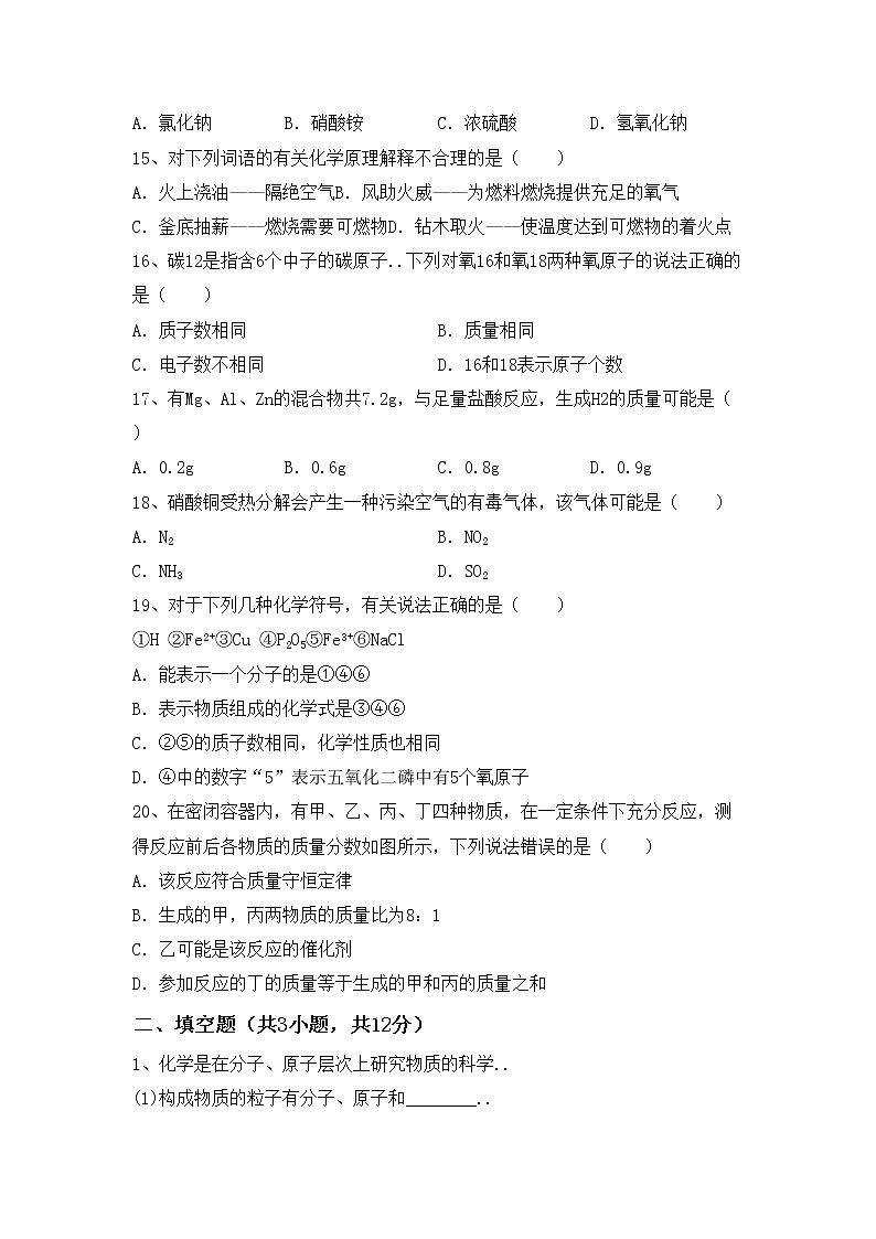 鲁教版九年级化学(上册)期中试卷及答案（通用）第3页